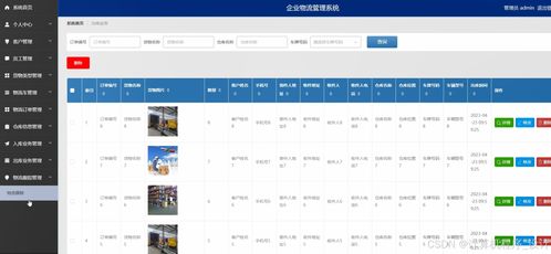 基于SpringBoot與Vue的企業(yè)物流管理系統(tǒng) 程序、源碼與論文解析