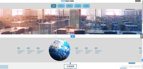基于Vue框架的班級網站的設計與實現