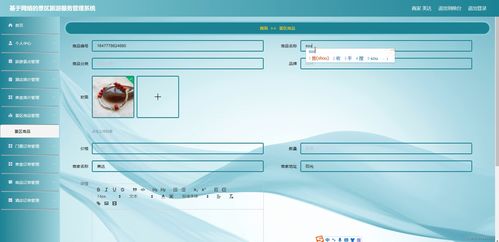 基于網絡的景區旅游服務管理系統設計與實現