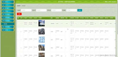 基于SSM的二手數碼產品回收管理系統設計與實現