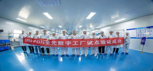 永鼎光電子成功獲得中國電信研究院首個50G PON工業應用試點機會，助力數字文化創意內容應用服務發展